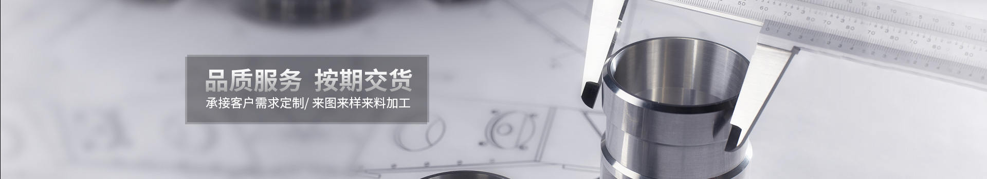 非標(biāo)定制,非標(biāo)零件加工定制,精密非標(biāo)零件加工廠——品質(zhì)服務(wù),按期交貨